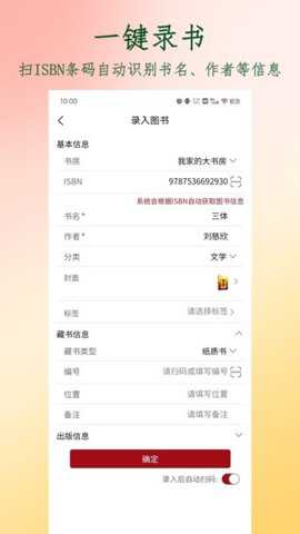 图书管家app