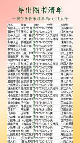 图书管家app