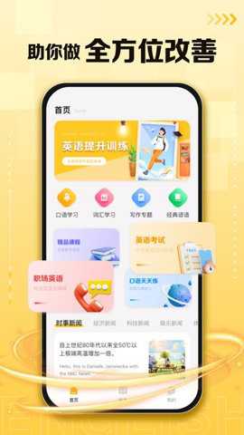 口袋英语app