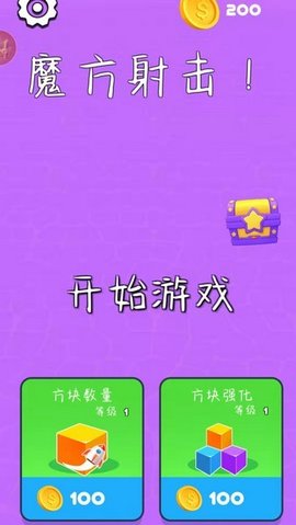 魔方射击下载
