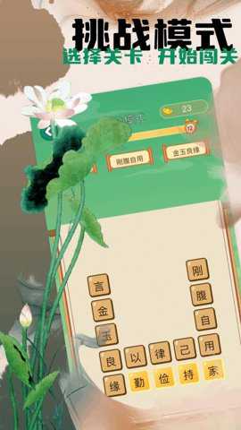 成语消除下载