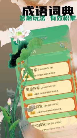 成语消除下载