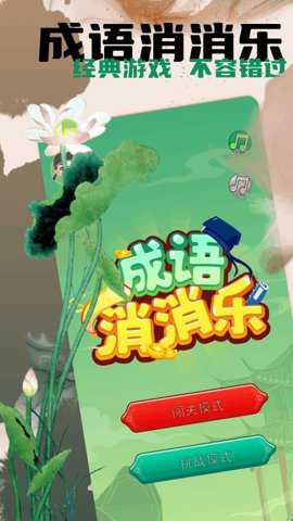 成语消除下载