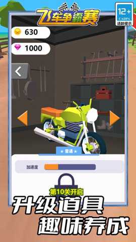 飞车争霸赛