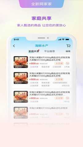 网家家app