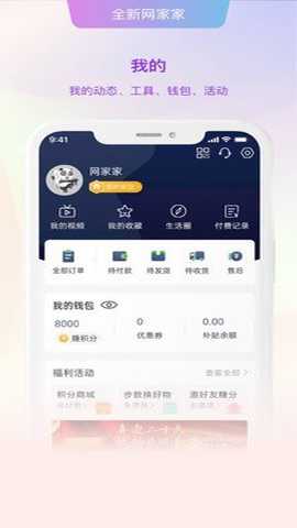 网家家app