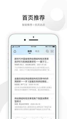 全球学术快报下载