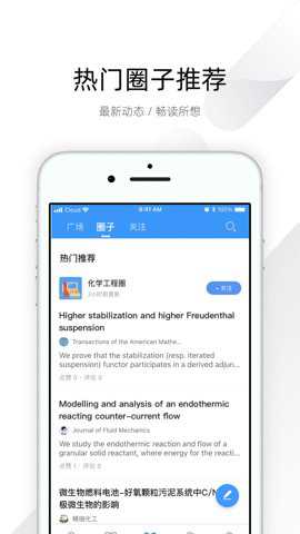 全球学术快报下载