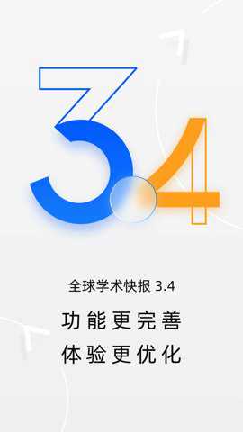 全球学术快报下载