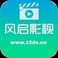 风启影视