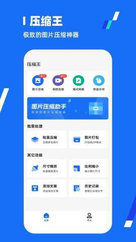 一键压缩全能王