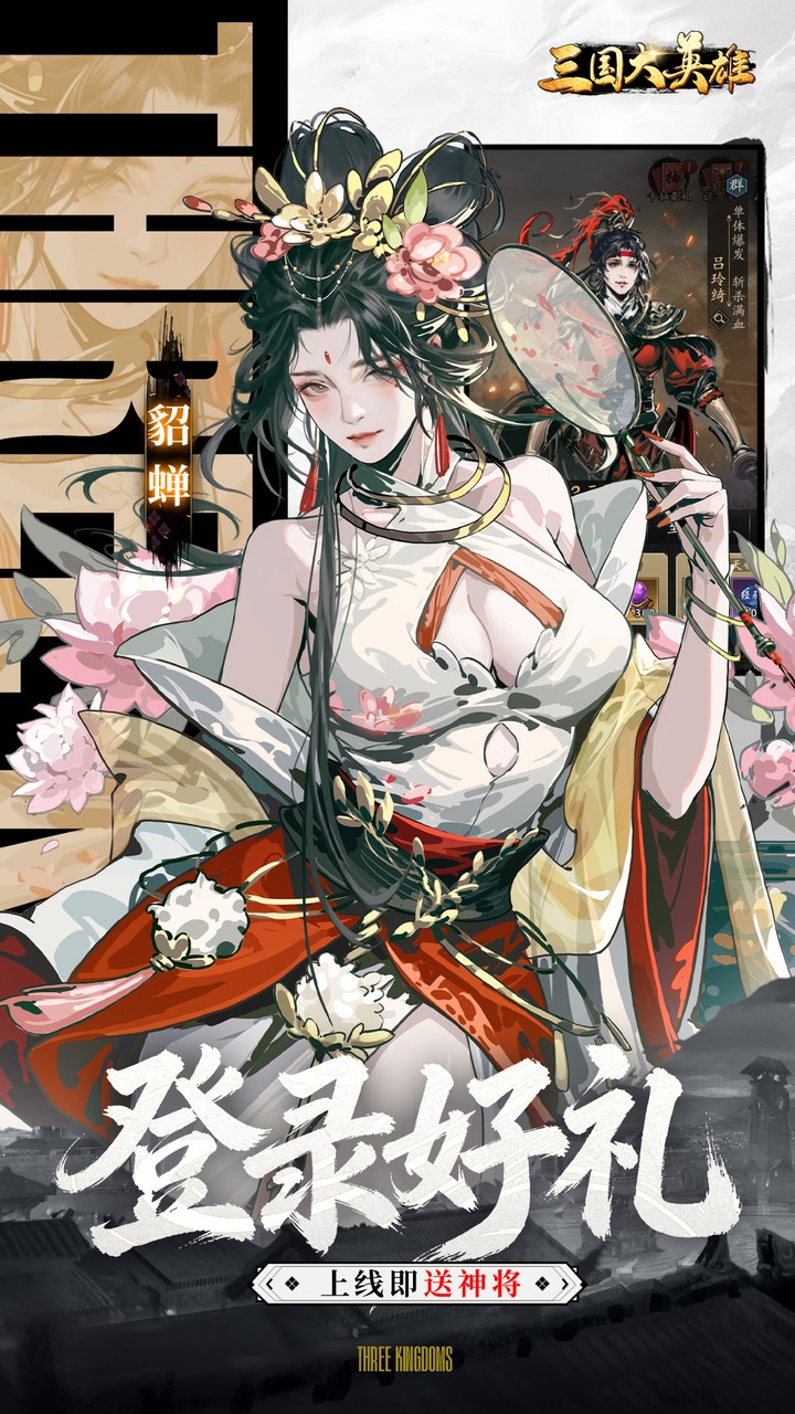 三国大英雄