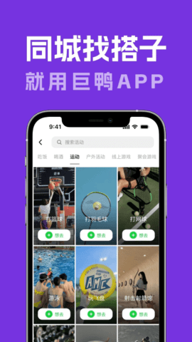 巨鸭交友