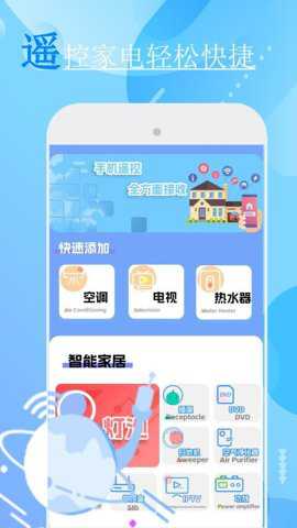 空调遥控器控制app