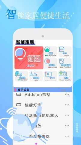 空调遥控器控制app