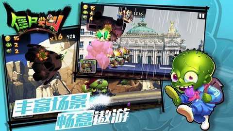 僵尸尖叫单机版