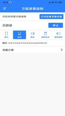 万能屏幕旋转下载