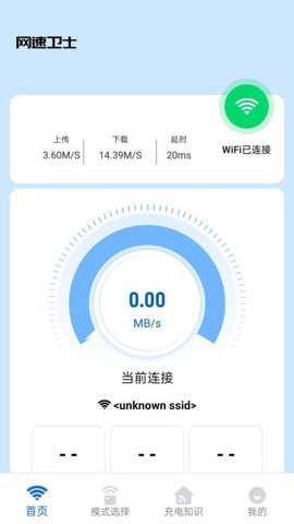 网速卫士下载