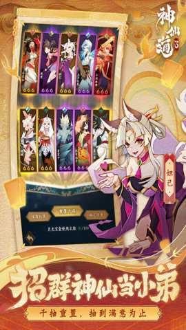 神仙道3小米版