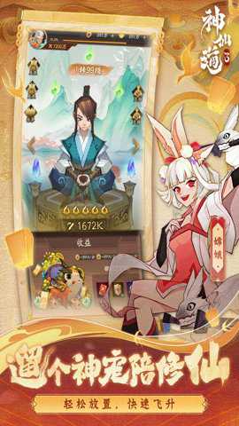 神仙道3小米版