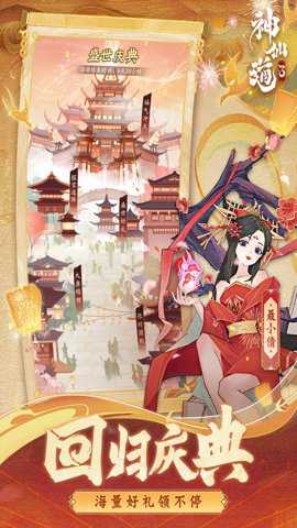 神仙道3小米版