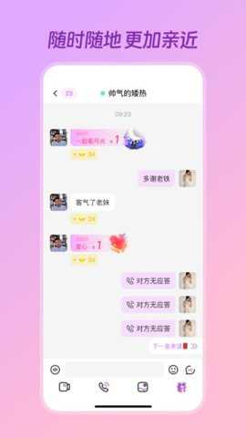 语心交友app