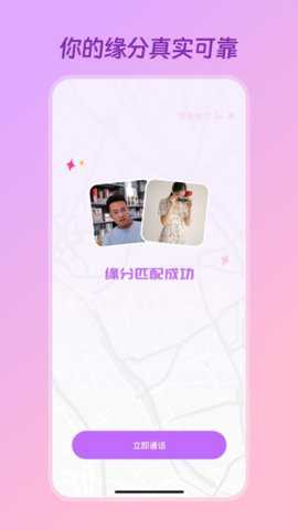 语心交友app