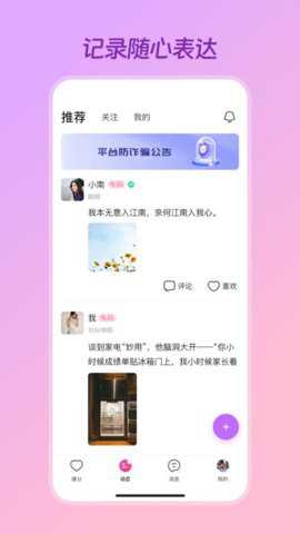 语心交友app