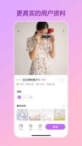 语心交友app