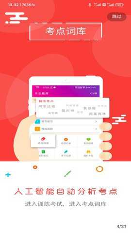 总题库app