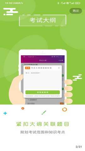 总题库app