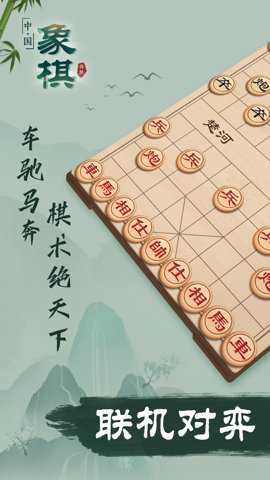 中国象棋国际版