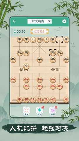 中国象棋国际版