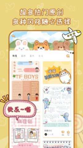 手帐喵下载