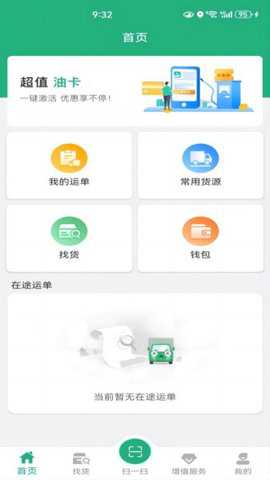 交运链司机端