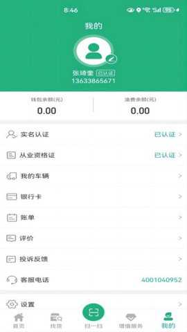 交运链司机端