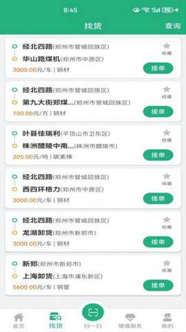 交运链司机端