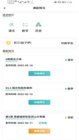 卓育云家长端下载