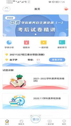 卓育云家长端下载