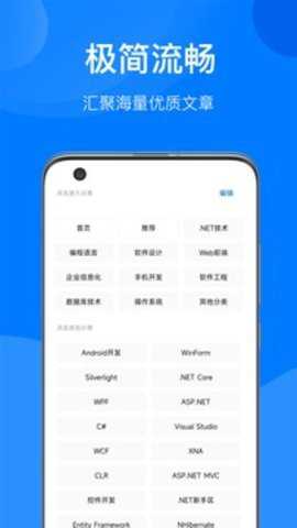 博客园app