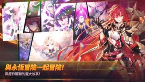 永恒冒险台服下载