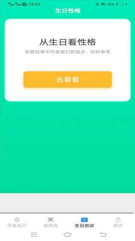一点测量仪