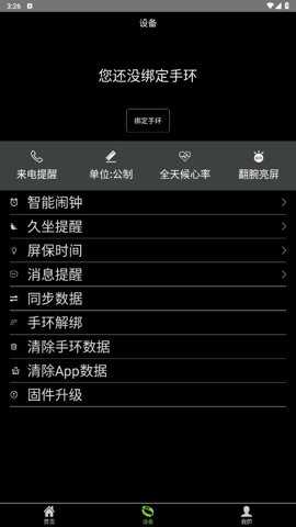 hplus智能手环app