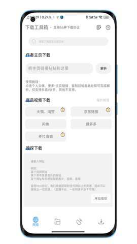 下载工具箱