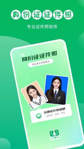 证件照自拍馆下载