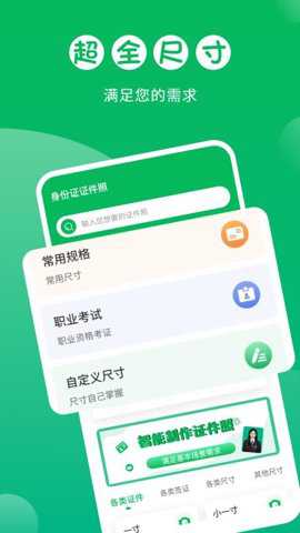 证件照自拍馆下载