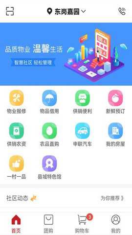 红色物业app
