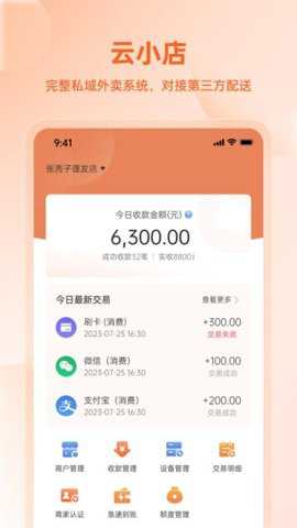 易科商户版下载