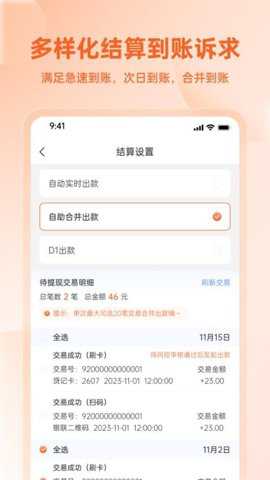 易科商户版下载
