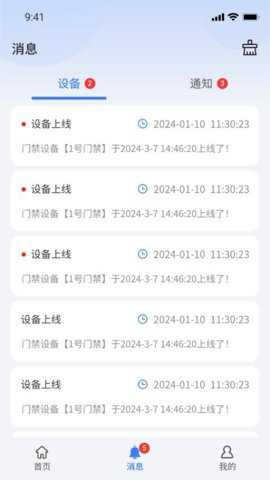 盛视智联app